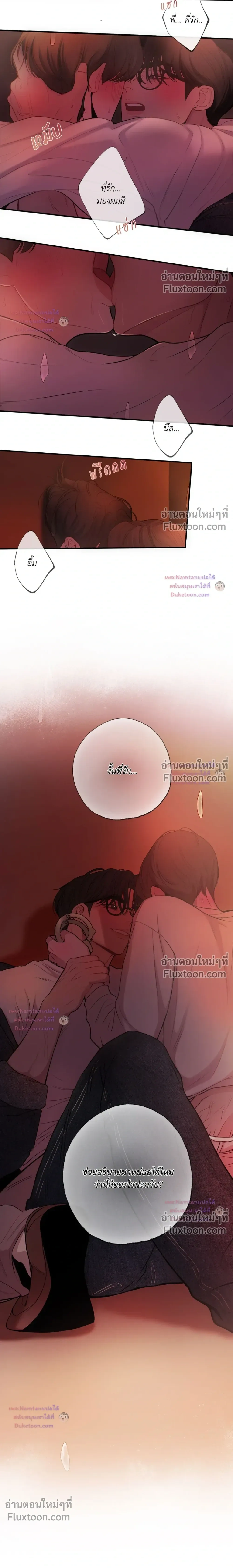Look Through You – เพียงเปิดใจรัก ตอนที่ 12 หน้า 4