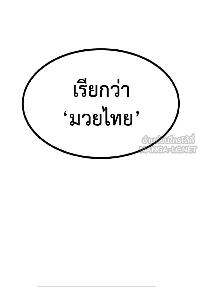 King of the Octagon ตอนที่ 98 หน้า 45