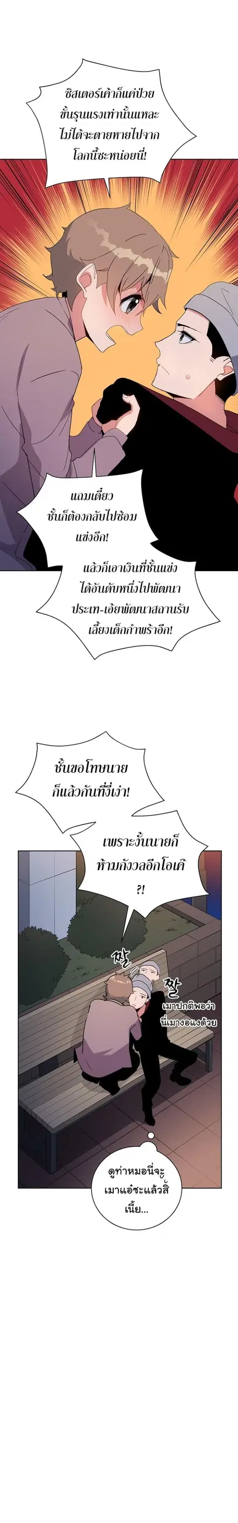The Descent of the Demonic Master ตอนที่ 47 หน้า 26