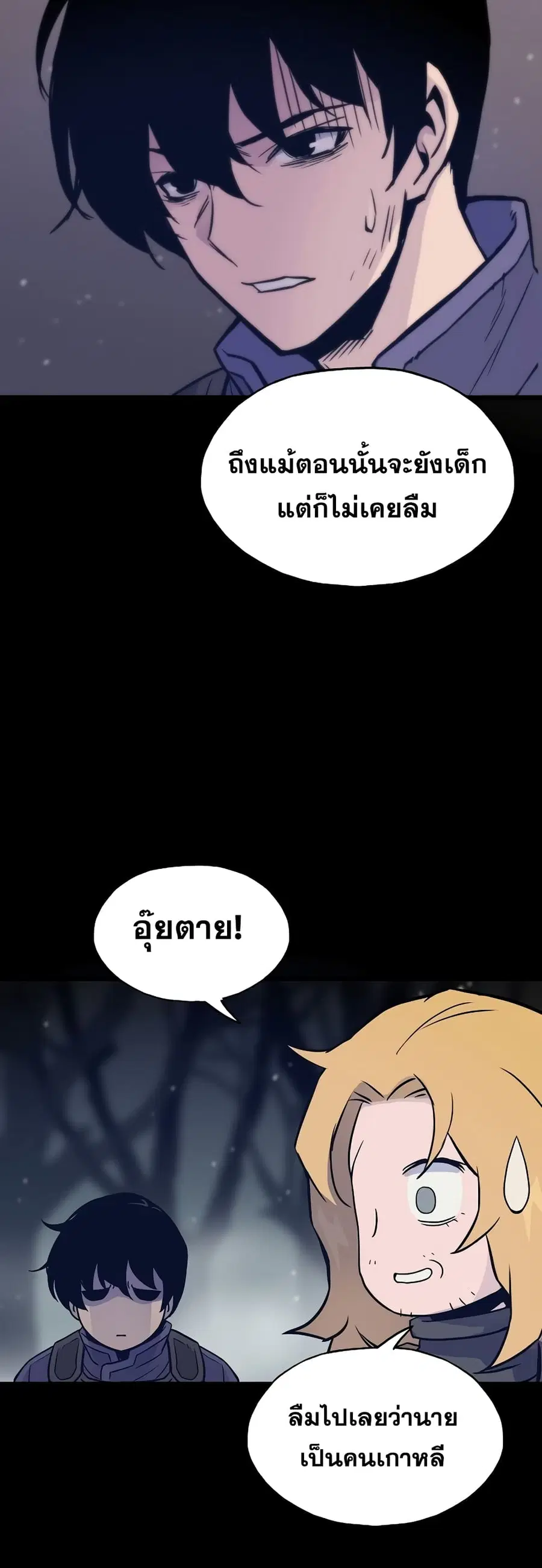 Past Life Returner ตอนที่ 3 หน้า 54
