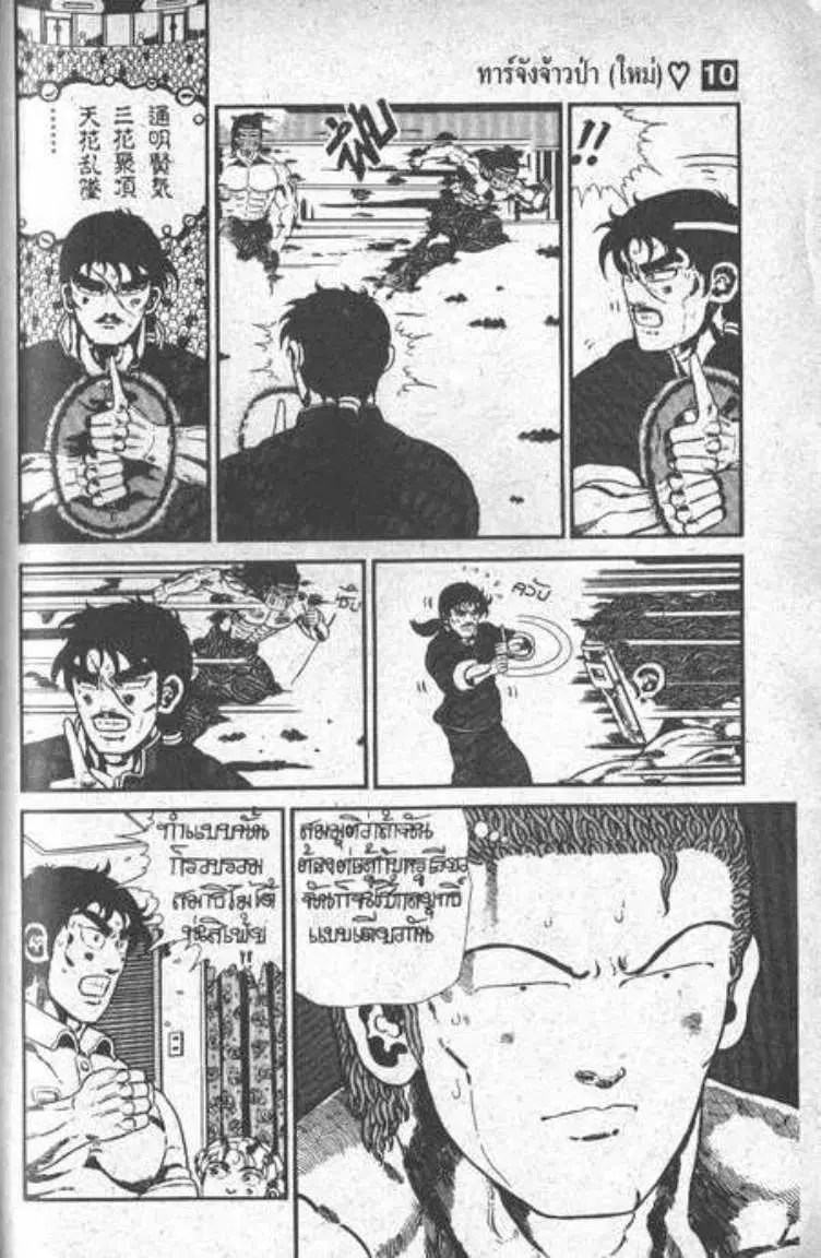 Shin Jungle no Ouja Tar-chan ตอนที่ 75 หน้า 23