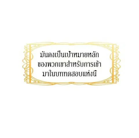 Second Life Ranker ตอนที่ 20 หน้า 17