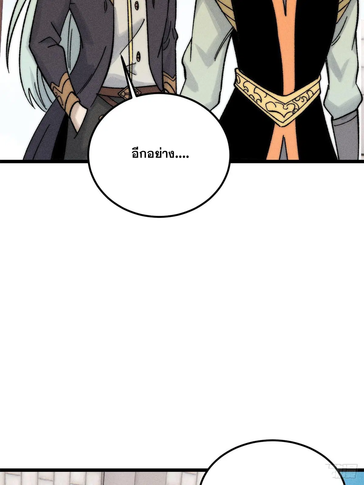 All Hail the Sect Leader ตอนที่ 239 หน้า 7