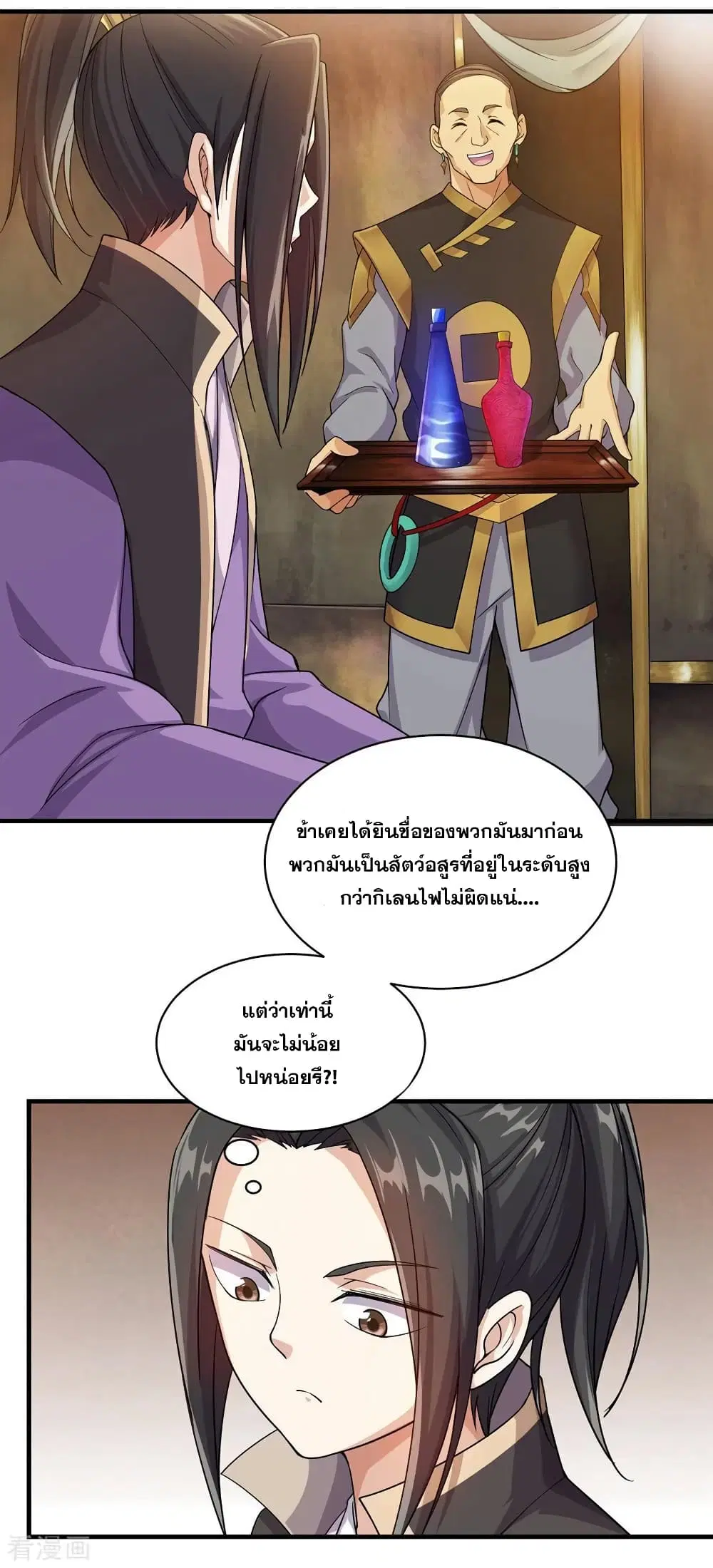 Matchless Emperor ตอนที่ 5 หน้า 11