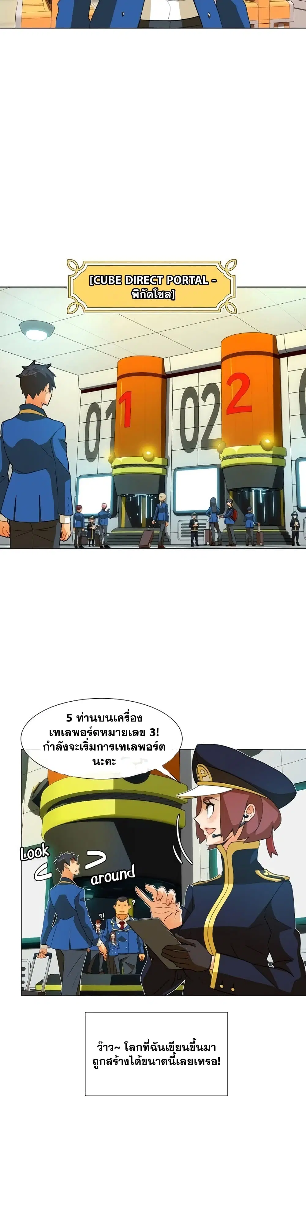 The Novel’s Extra (Remake) ตอนที่ 0.2 หน้า 14