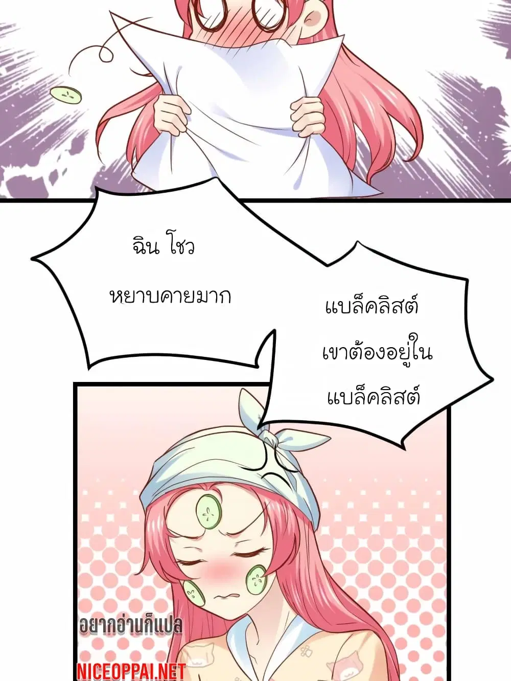 My Beautiful Time with You ตอนที่ 85 หน้า 16