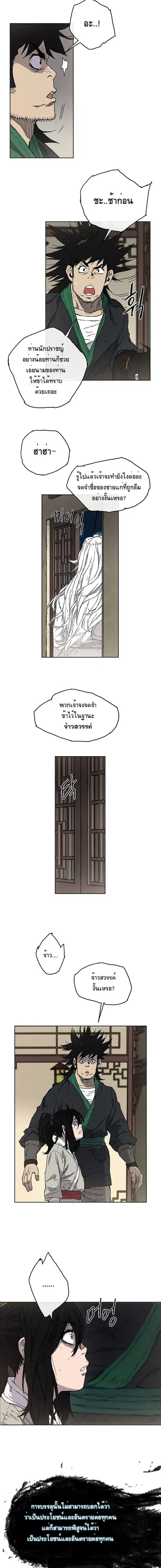 The Undefeatable Swordsman ตอนที่ 2 หน้า 11