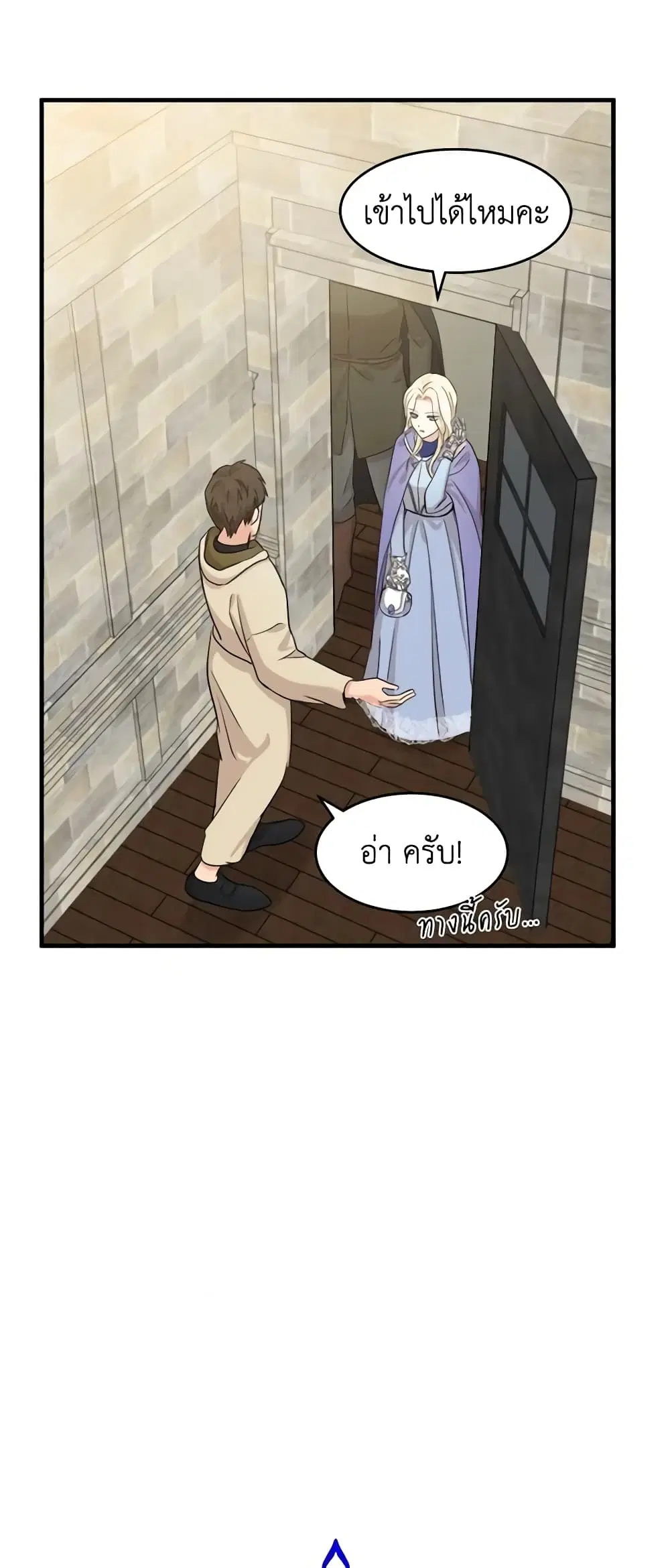 The Villainess Lives Again ตอนที่ 82 หน้า 4