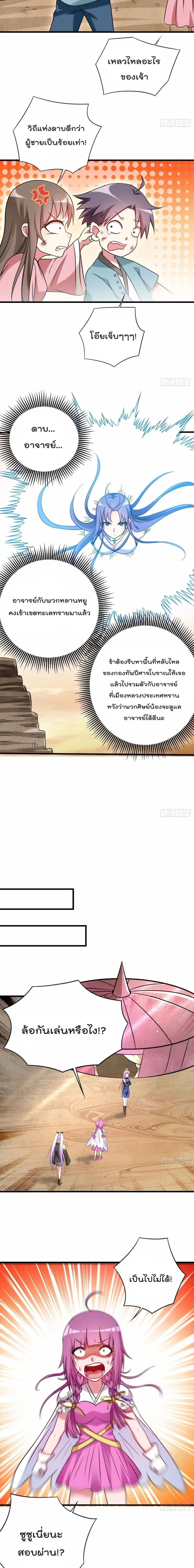 My Disciples Harem is Immortal ตอนที่ 133 หน้า 10