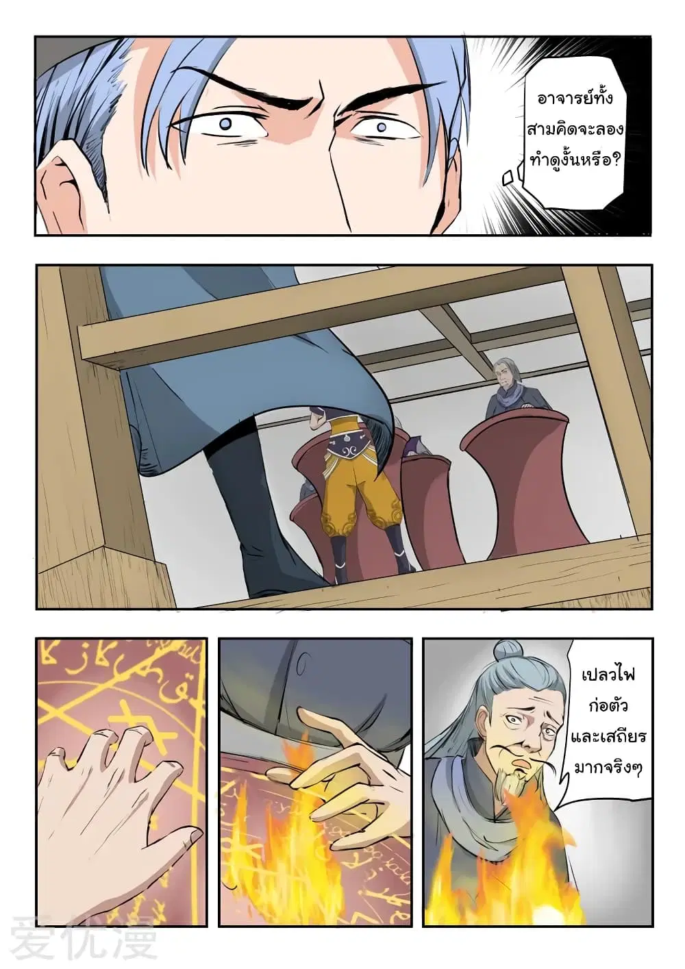 Martial Master ตอนที่ 207 หน้า 9