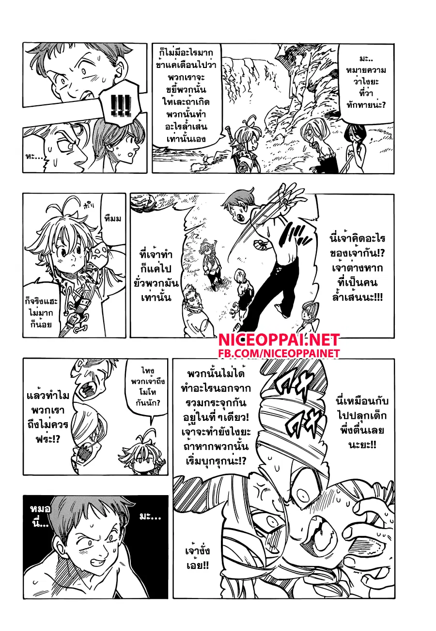 Nanatsu no Taizai ตอนที่ 136 หน้า 14
