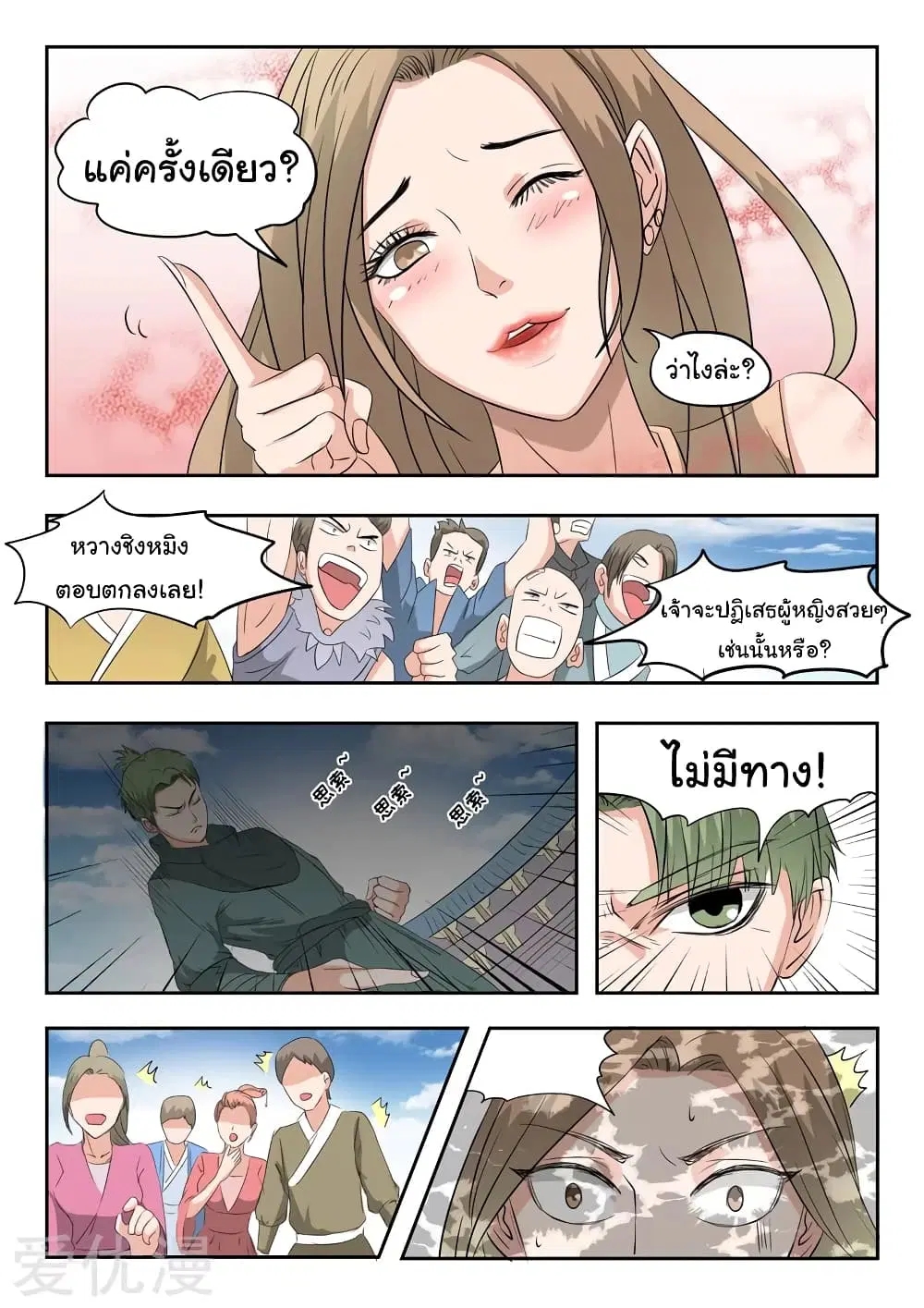 Martial Master ตอนที่ 117 หน้า 9