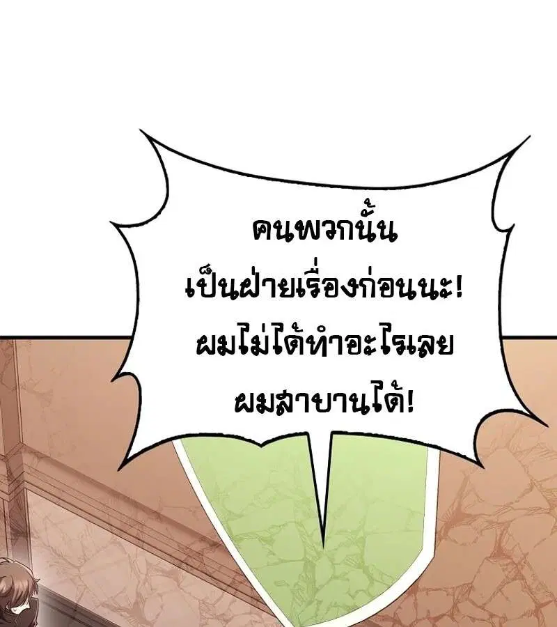 Mightiest Melee Magician สุดยอดจอมเวทย์สายประชิด ตอนที่ 54 หน้า 10