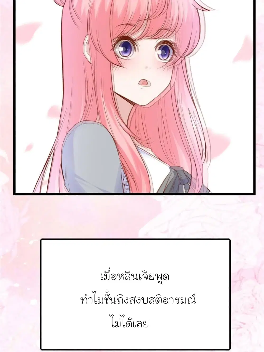 My Beautiful Time with You ตอนที่ 167 หน้า 14