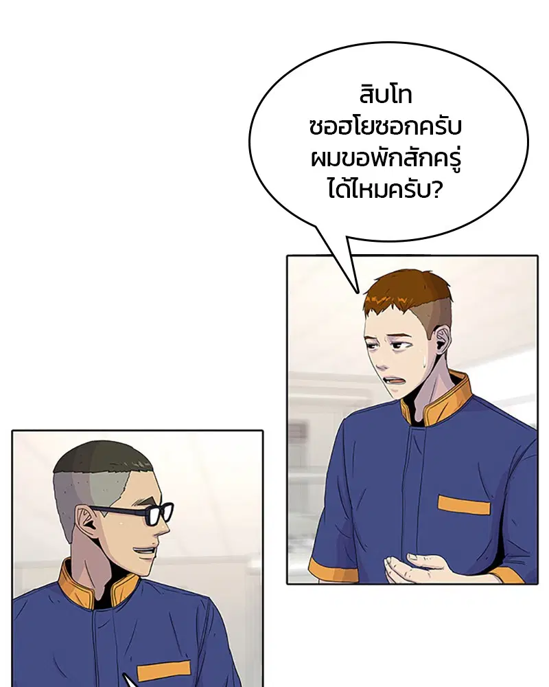 Kitchen Soldier ตอนที่ 51 หน้า 10