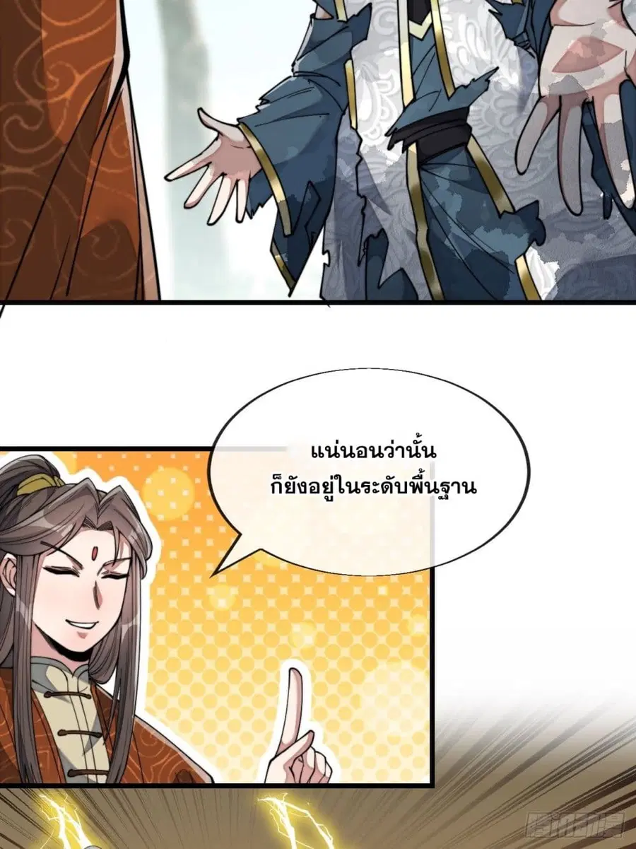 I’m Really Not the Son of Luck ตอนที่ 62 หน้า 39