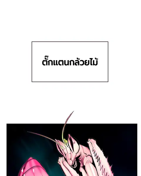 Jungle Juice ตอนที่ 57 หน้า 4