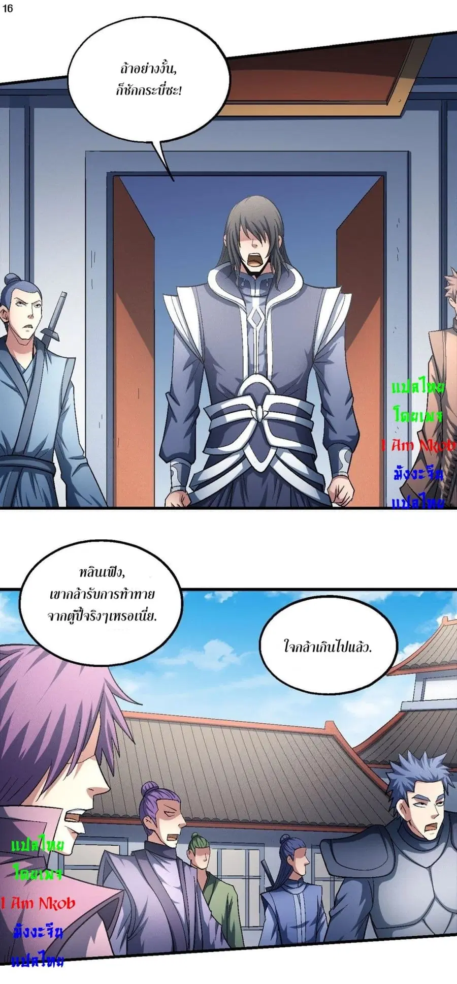 God of Martial Arts ตอนที่ 408 หน้า 17