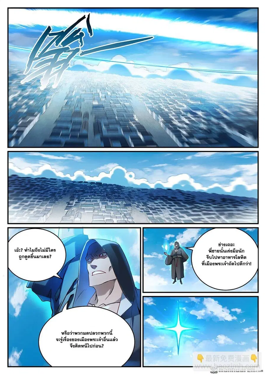 Bailian Chengshen ตอนที่ 1084 หน้า 15