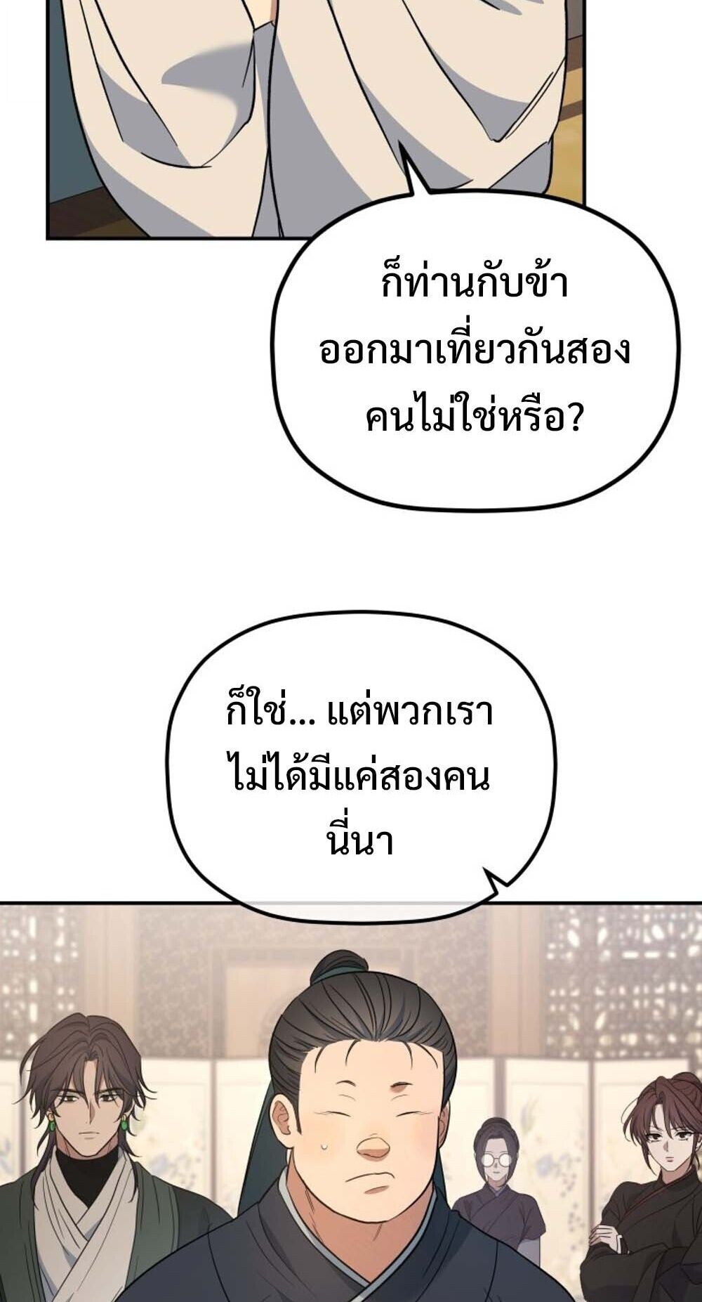 The Youngest Son of the Eunhae Sangdan บุตรชายคนสุดท้องแห่งหอการค้าอึนเฮ ตอนที่ 36 หน้า 34