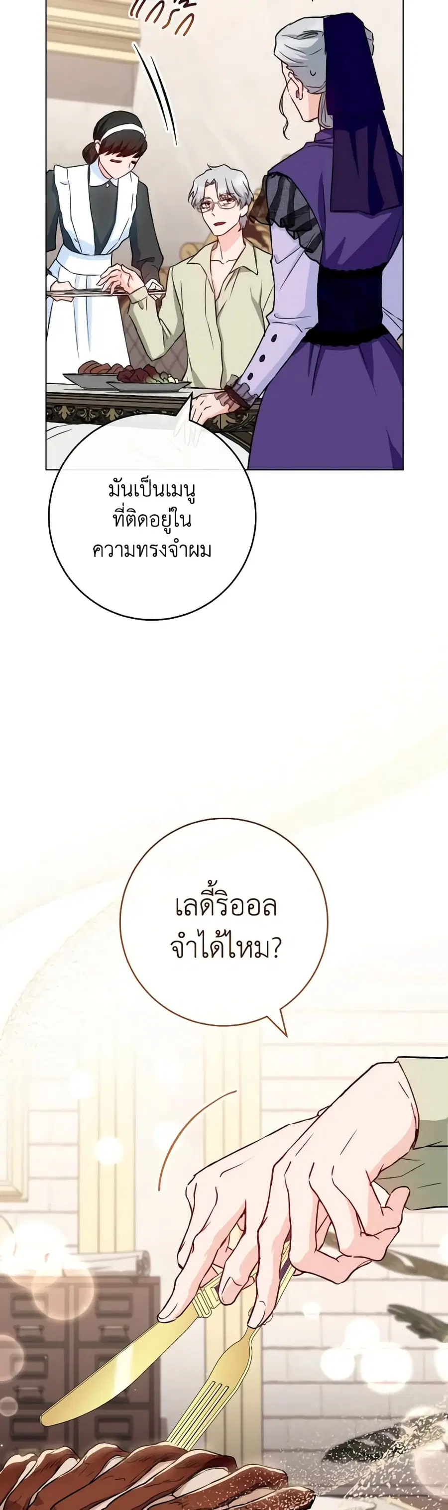 The Young Lady Is a Royal Chef ตอนที่ 134 หน้า 14