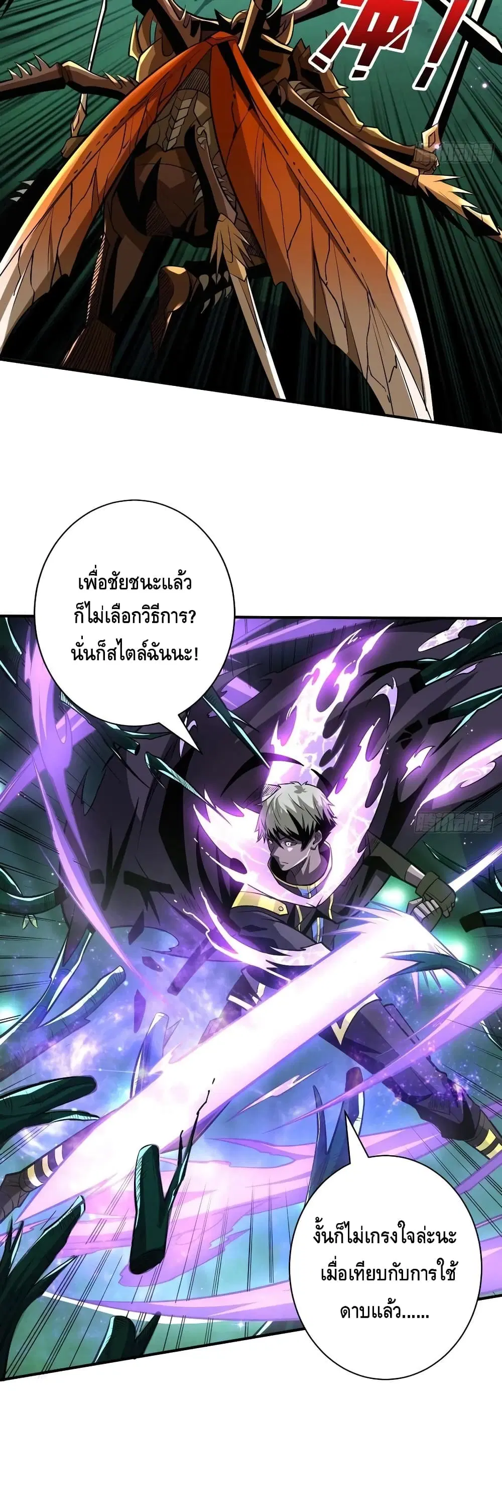 King Account at the Start ตอนที่ 156 หน้า 9