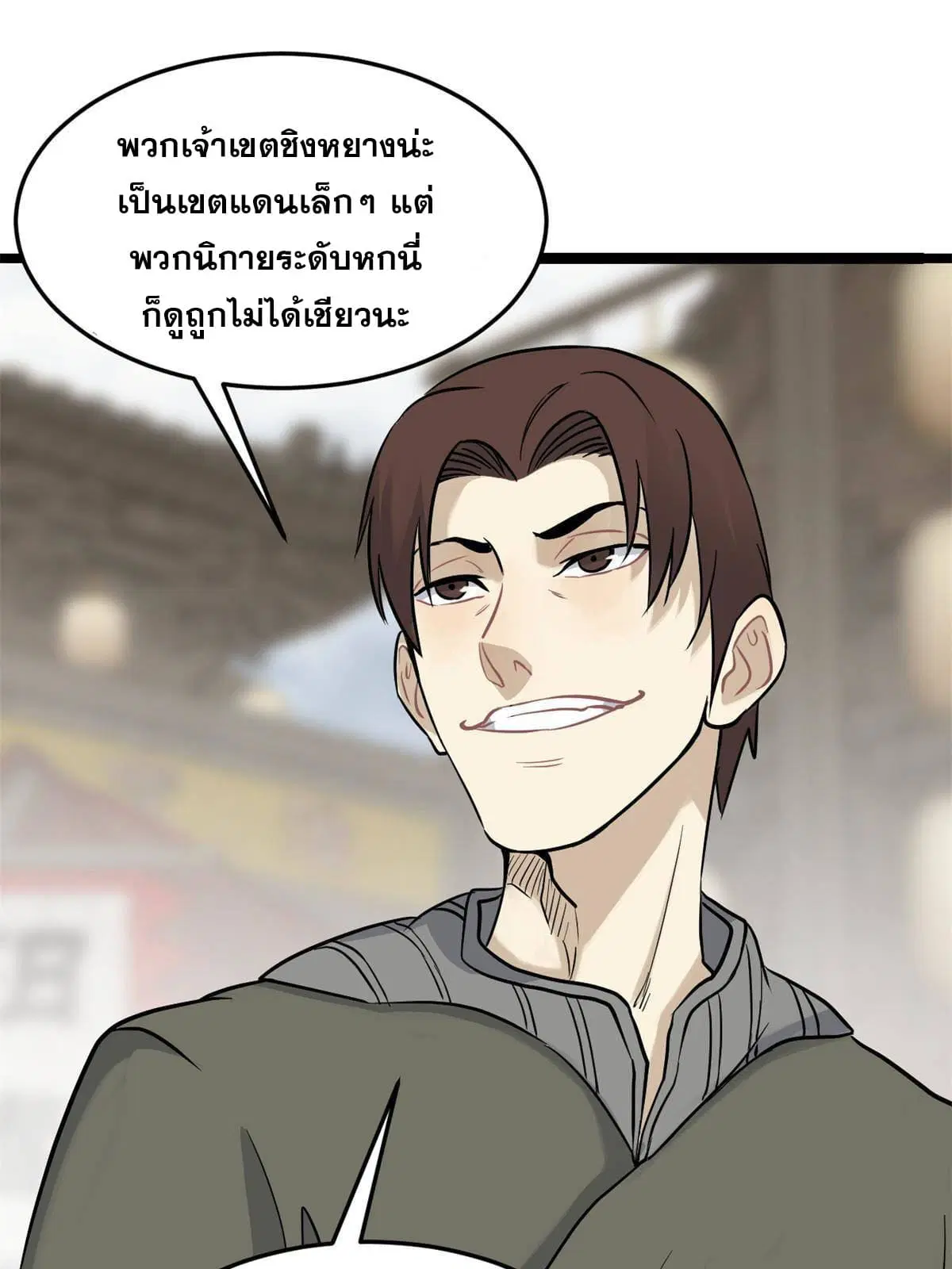All Hail the Sect Leader ตอนที่ 125 หน้า 13