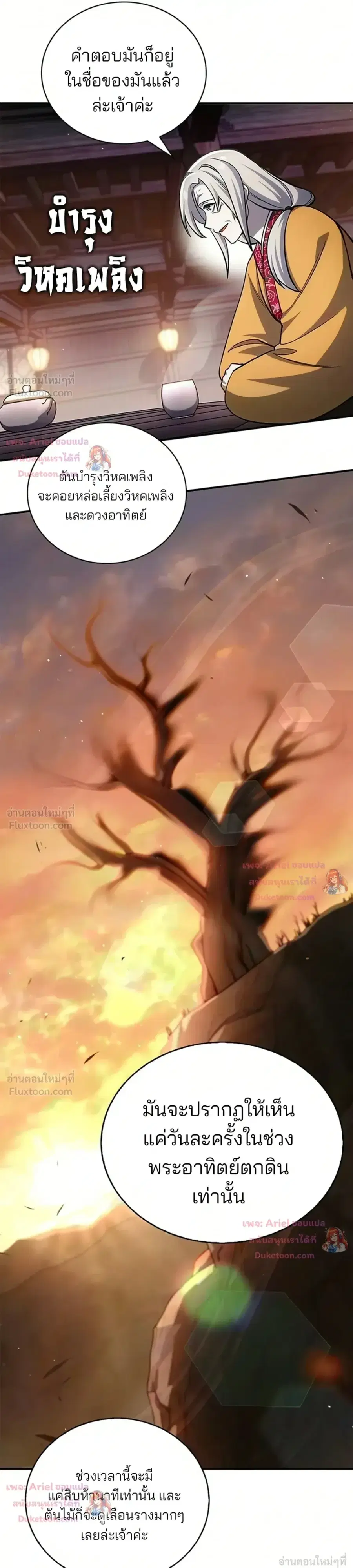 Heavenly Grand Archive’s Young Master ตอนที่ 176 หน้า 39