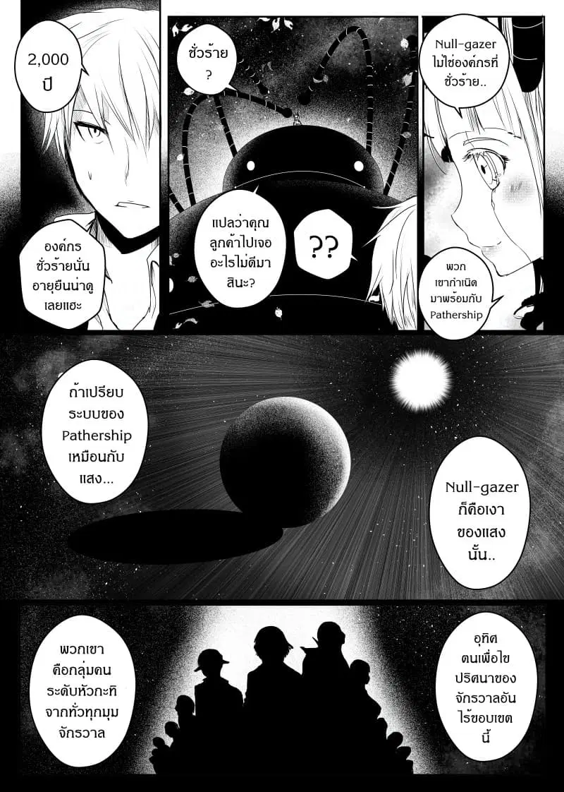 Path A waY ตอนที่ 37 หน้า 5