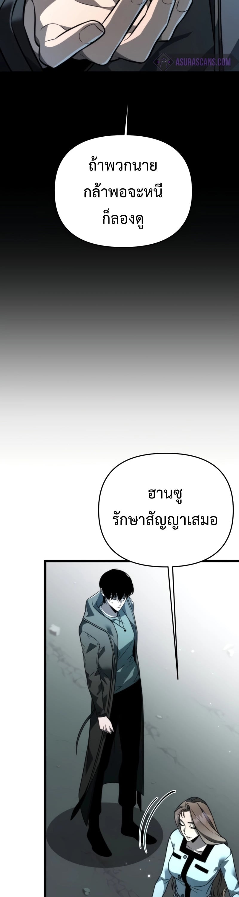 Reincarnator ผู้หวนคืน ตอนที่ 18 หน้า 14
