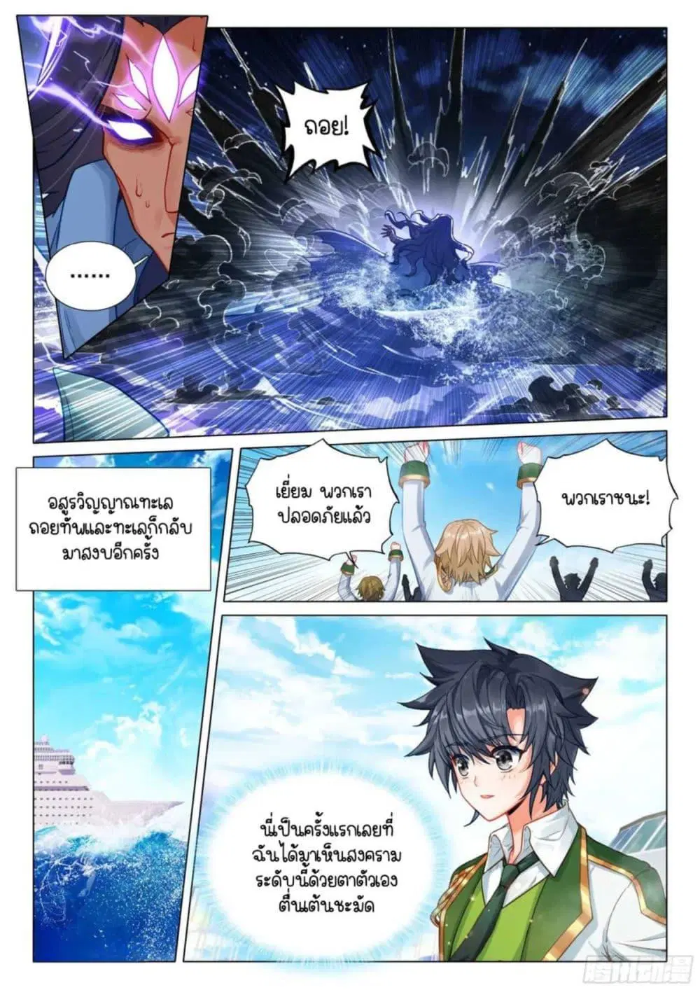 Douluo Dalu III: Longwang Chuanshuo ตอนที่ 322 หน้า 5