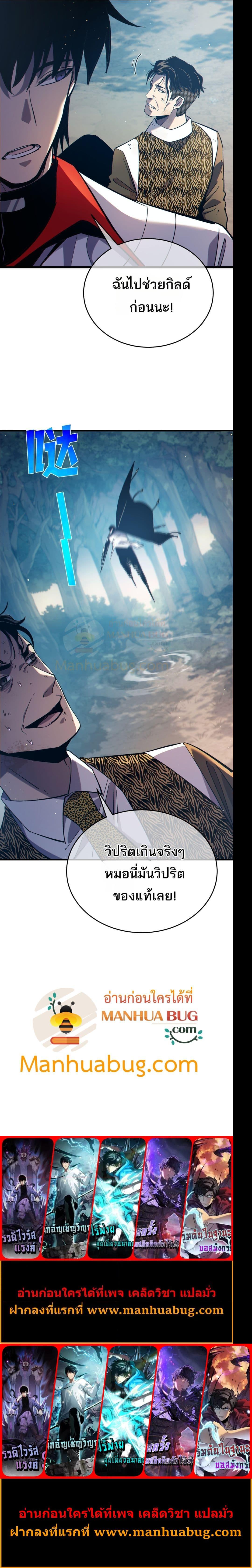 My Passive Skills Are Invincible จุติอีกครั้ง พร้อมสกิลติดตัวไร้เทียมทาน ตอนที่ 81 หน้า 21