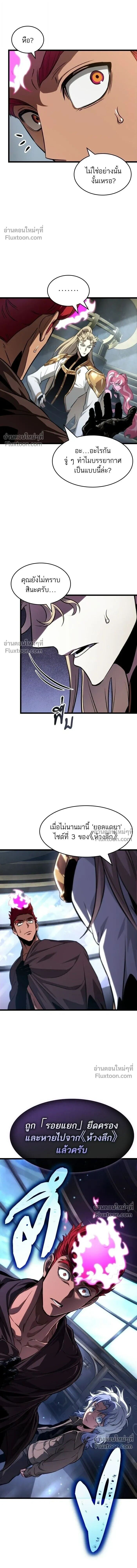 The World After the end โลกหลังการล่มสลาย ตอนที่ 202 หน้า 17