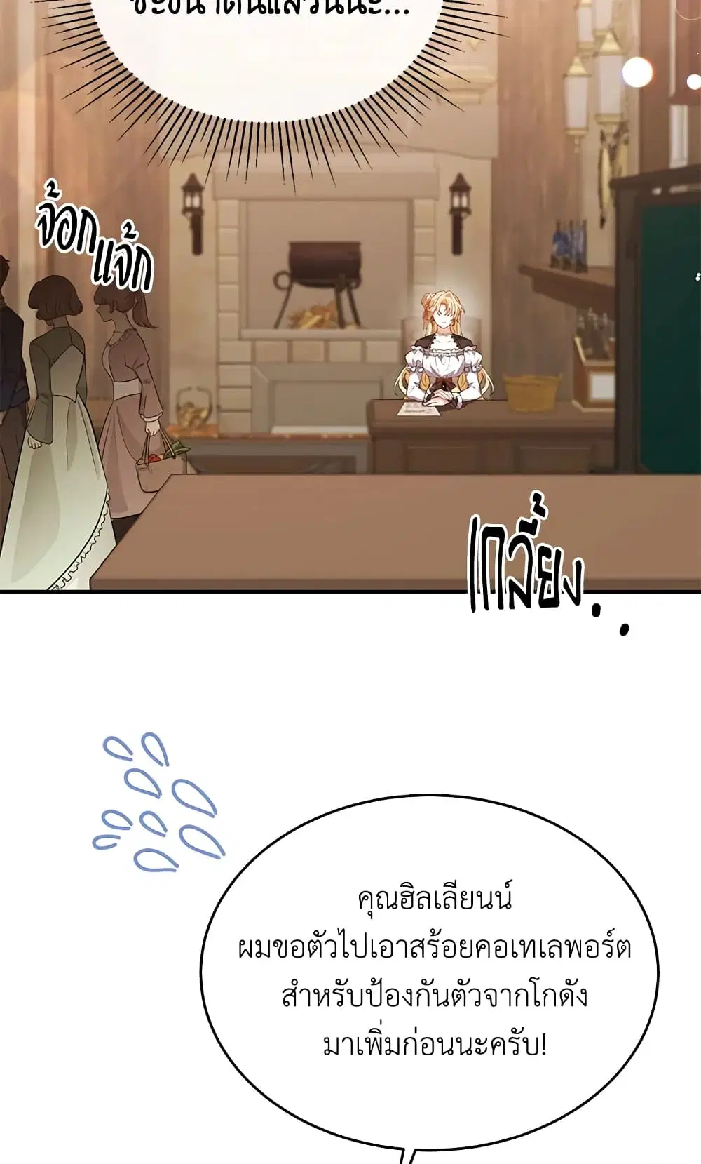 The Real Daughter Is Back ตอนที่ 38 หน้า 15