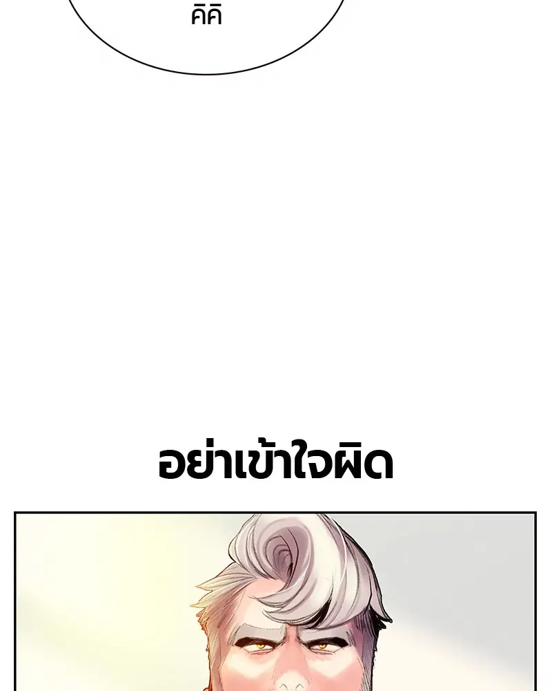 Jungle Juice ตอนที่ 54 หน้า 132