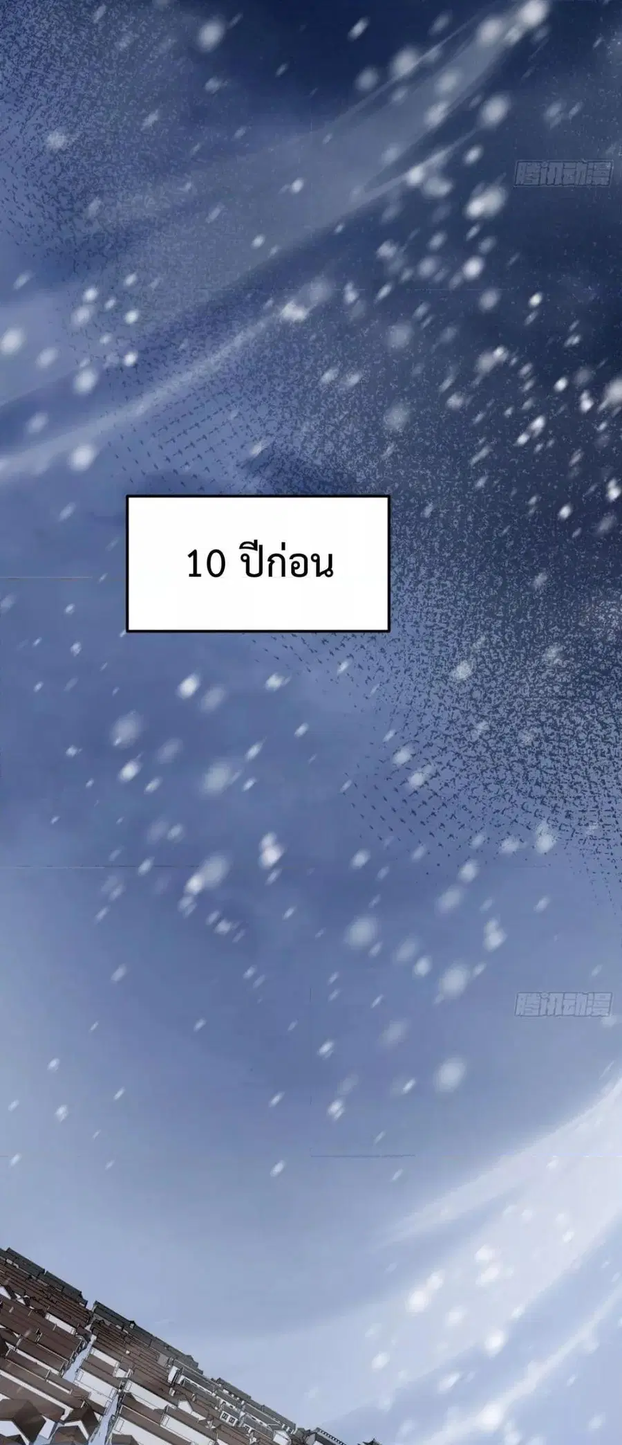 Who is your Daddy ตอนที่ 272 หน้า 11