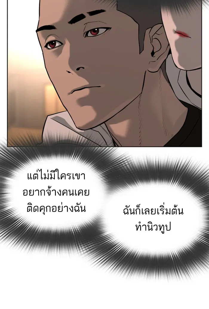 How to Fight ตอนที่ 46 หน้า 183