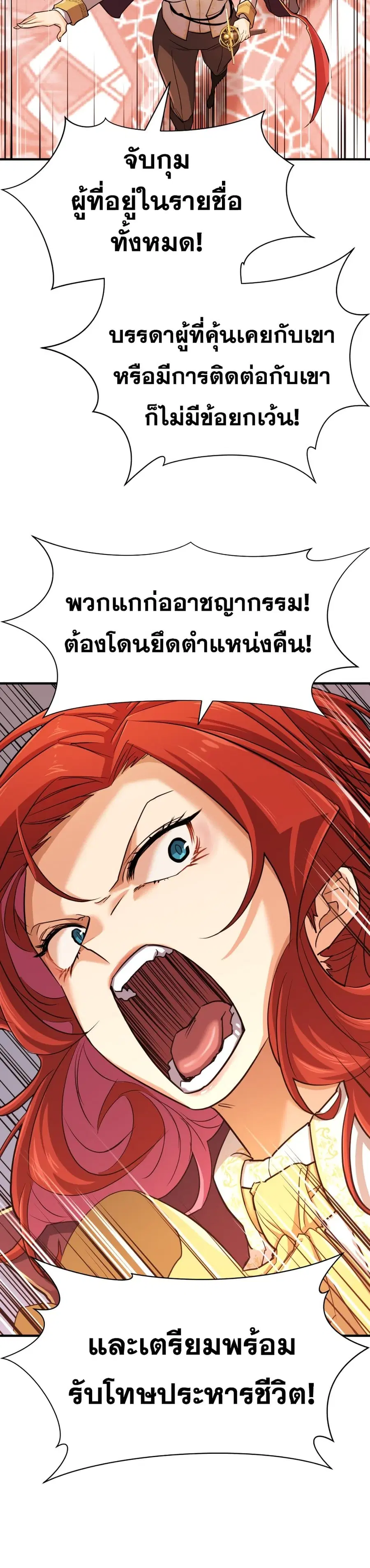 The Greatest Estate Developer ตอนที่ 42 หน้า 15