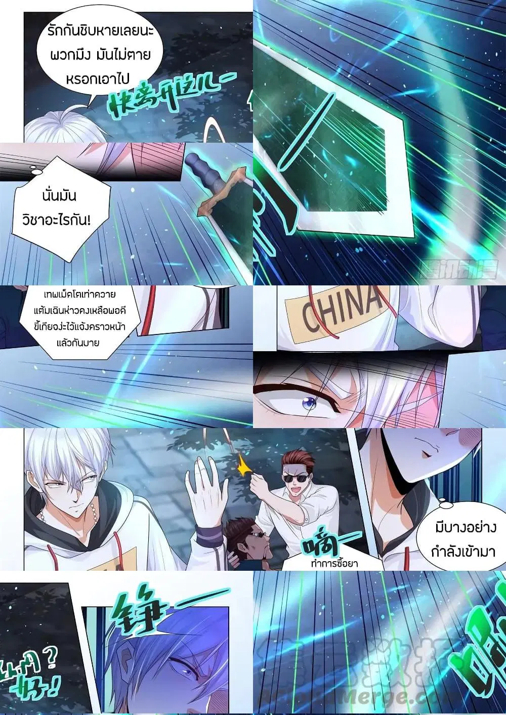 Shen Hao’s Heavenly Fall System ตอนที่ 136 หน้า 3