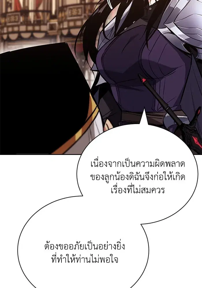 The Lazy Lord Masters the Sword ตอนที่ 91 หน้า 115