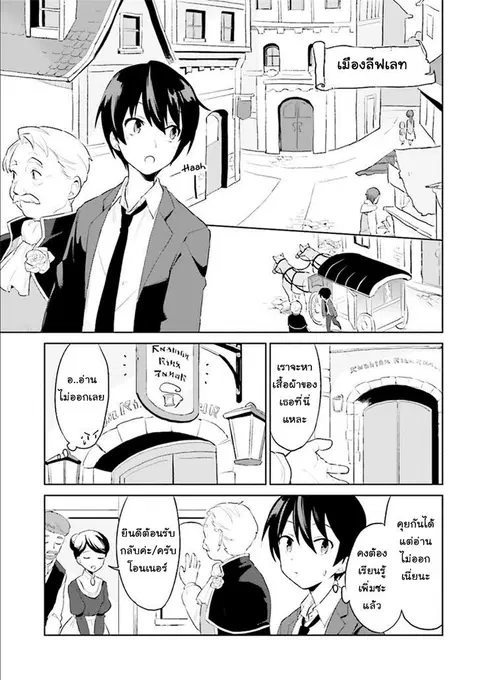 In Another World With My Smartphone ตอนที่ 1 หน้า 12