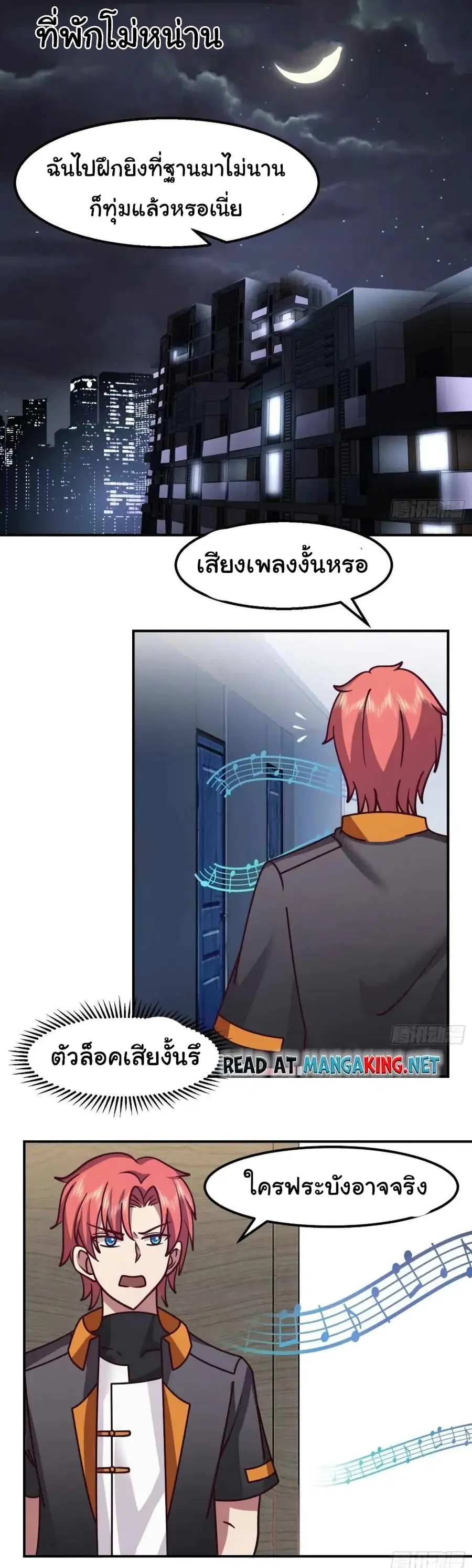I Have a Dragon in My Body ตอนที่ 524 หน้า 8