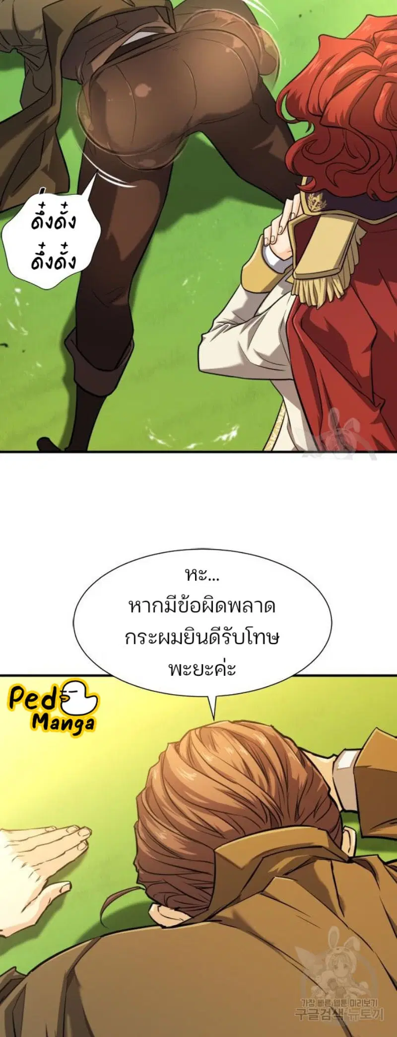 The Greatest Estate Developer ตอนที่ 111 หน้า 19