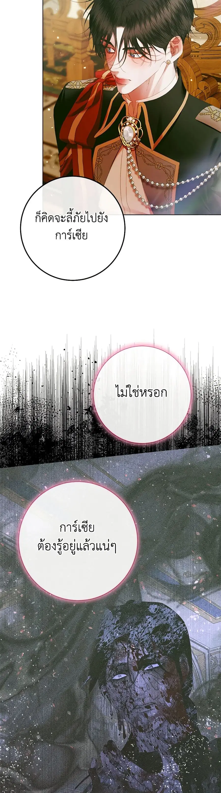 Becoming The Villain’s Family ตอนที่ 104 หน้า 6