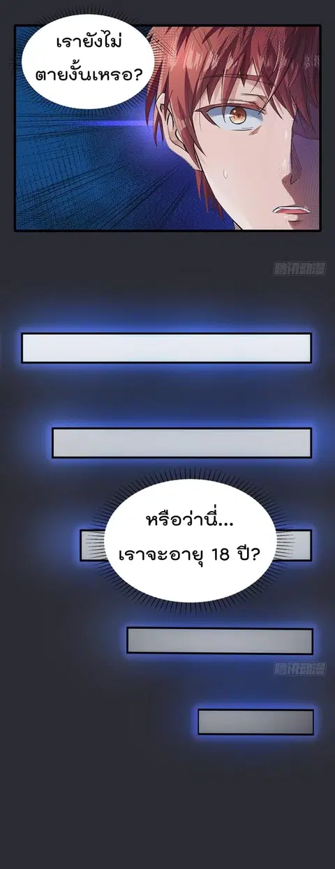 Immortal King of City ตอนที่ 1 หน้า 8