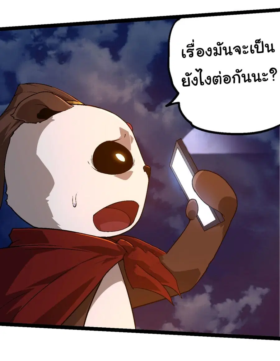 Evolution Begins With A Big Tree ตอนที่ 190 หน้า 16