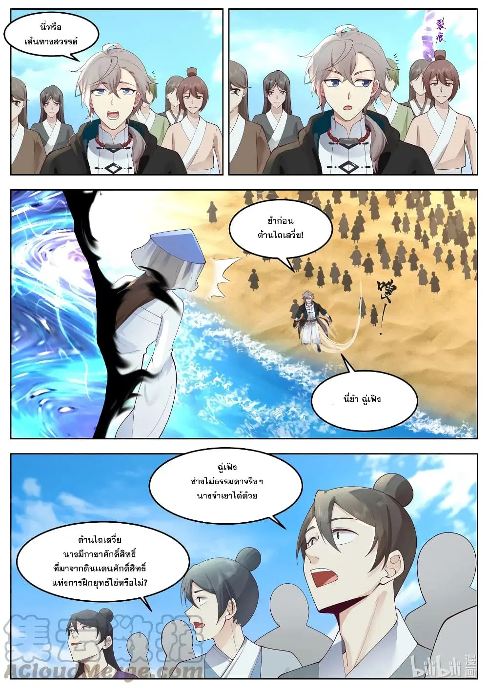 Martial God Asura ตอนที่ 631 หน้า 9