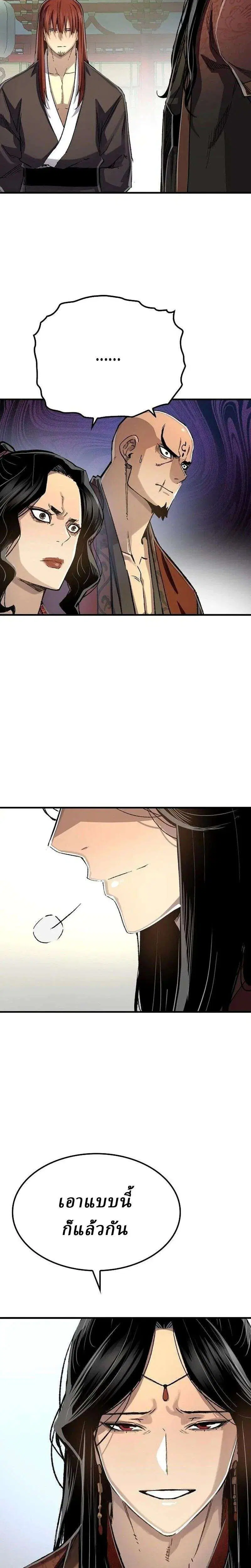 Reborn As The Heavenly Demon ตอนที่ 120 หน้า 34