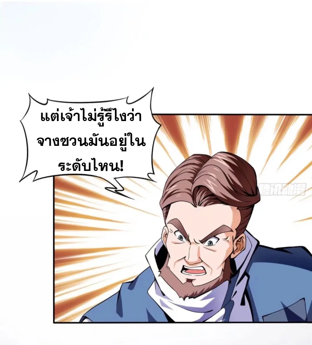 Library to Heaven’s Path ตอนที่ 18 หน้า 4