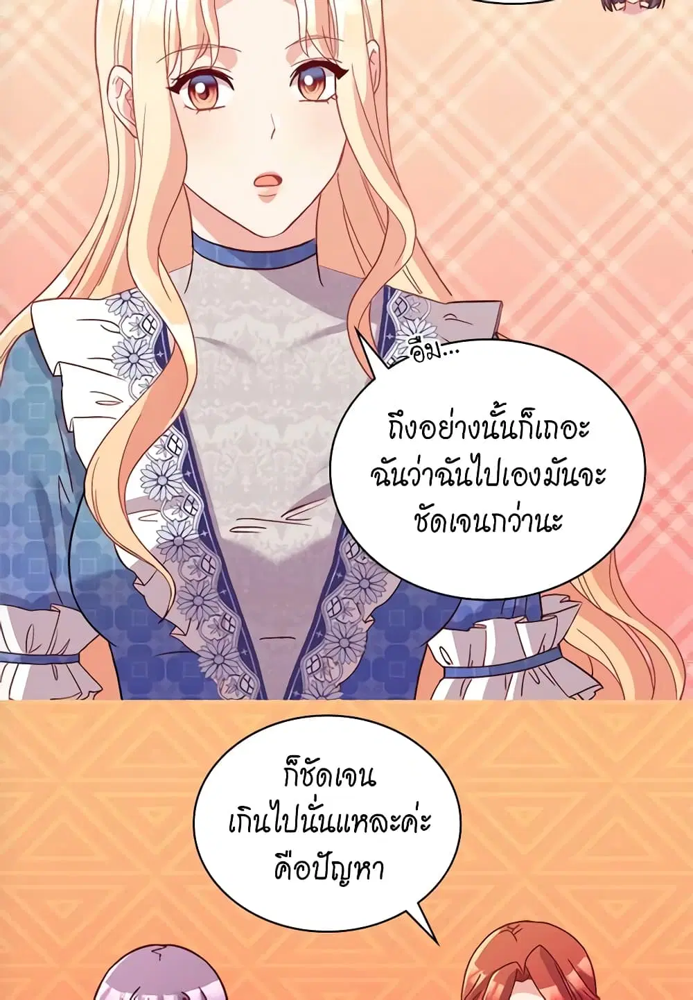 What It Takes to be a Villainess ตอนที่ 113 หน้า 7